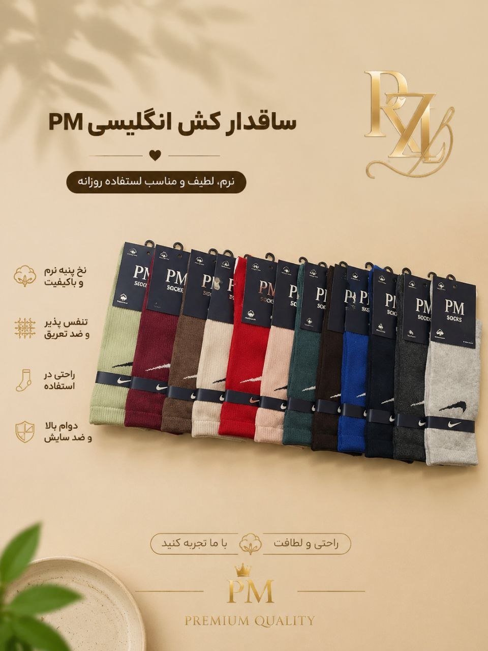 جوراب ساقدا. کش انگلیسی پنبه هندی P.M