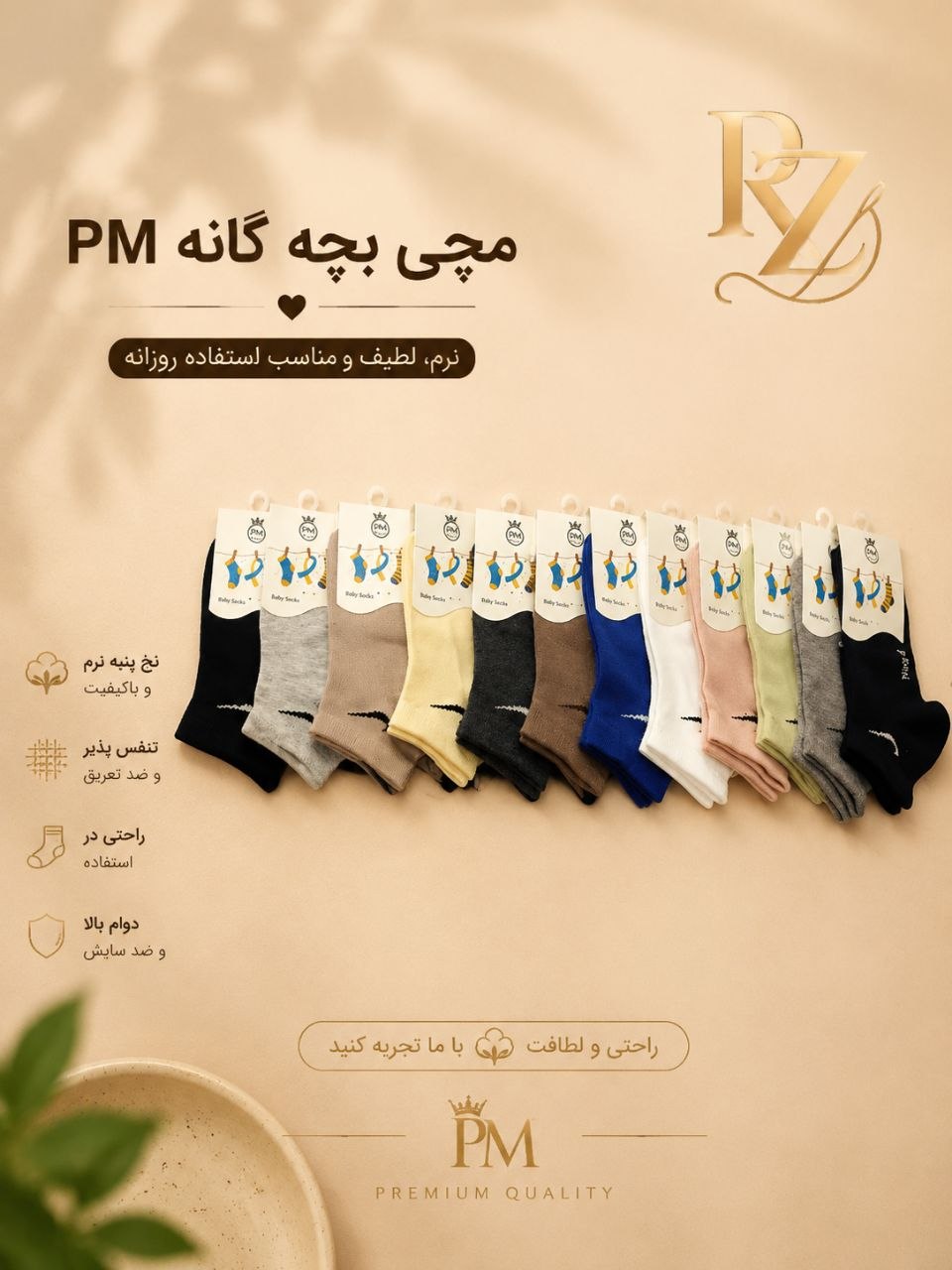 جوراب مچی بچه گانه رنگ فانتزی PM