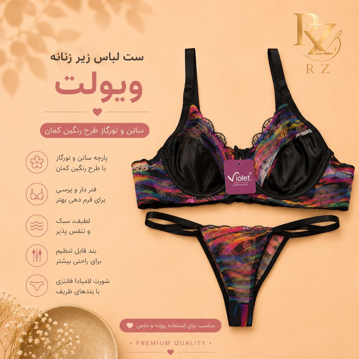 ست زنانه طرح رنگین کمان زیر ساتن و تور گاز ویولت کد2075